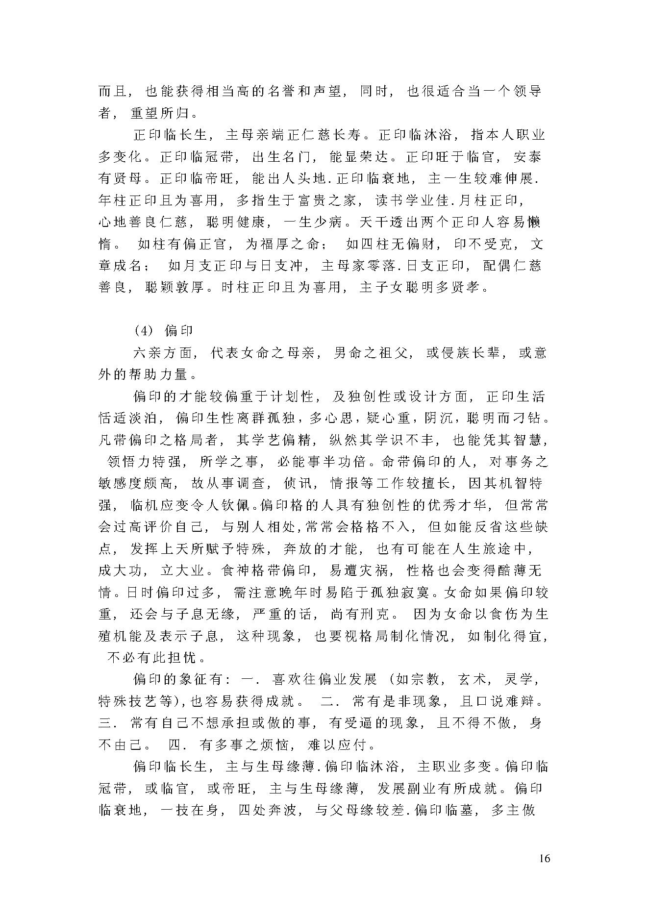 翁向宏-八字命理基础课程讲义.pdf_第16页