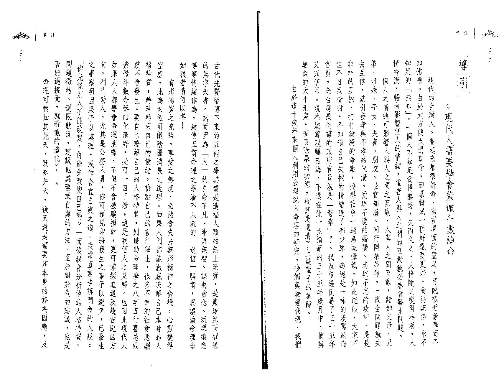 翁福裕-紫微演绎之一-斗数执法.pdf_第7页