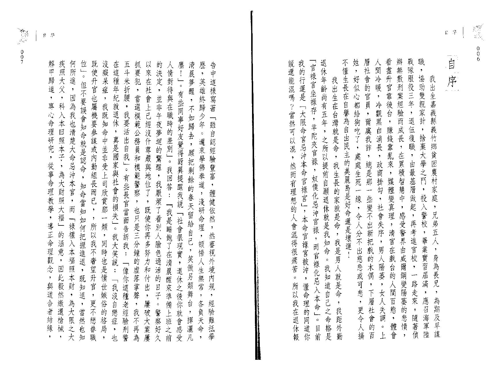 翁福裕-紫微演绎之一-斗数执法.pdf_第5页