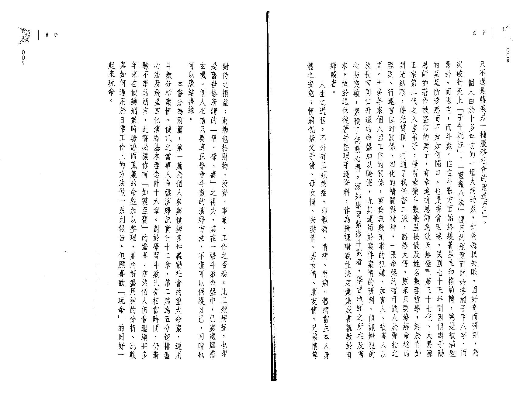 翁福裕-紫微演绎之一-斗数执法.pdf_第6页