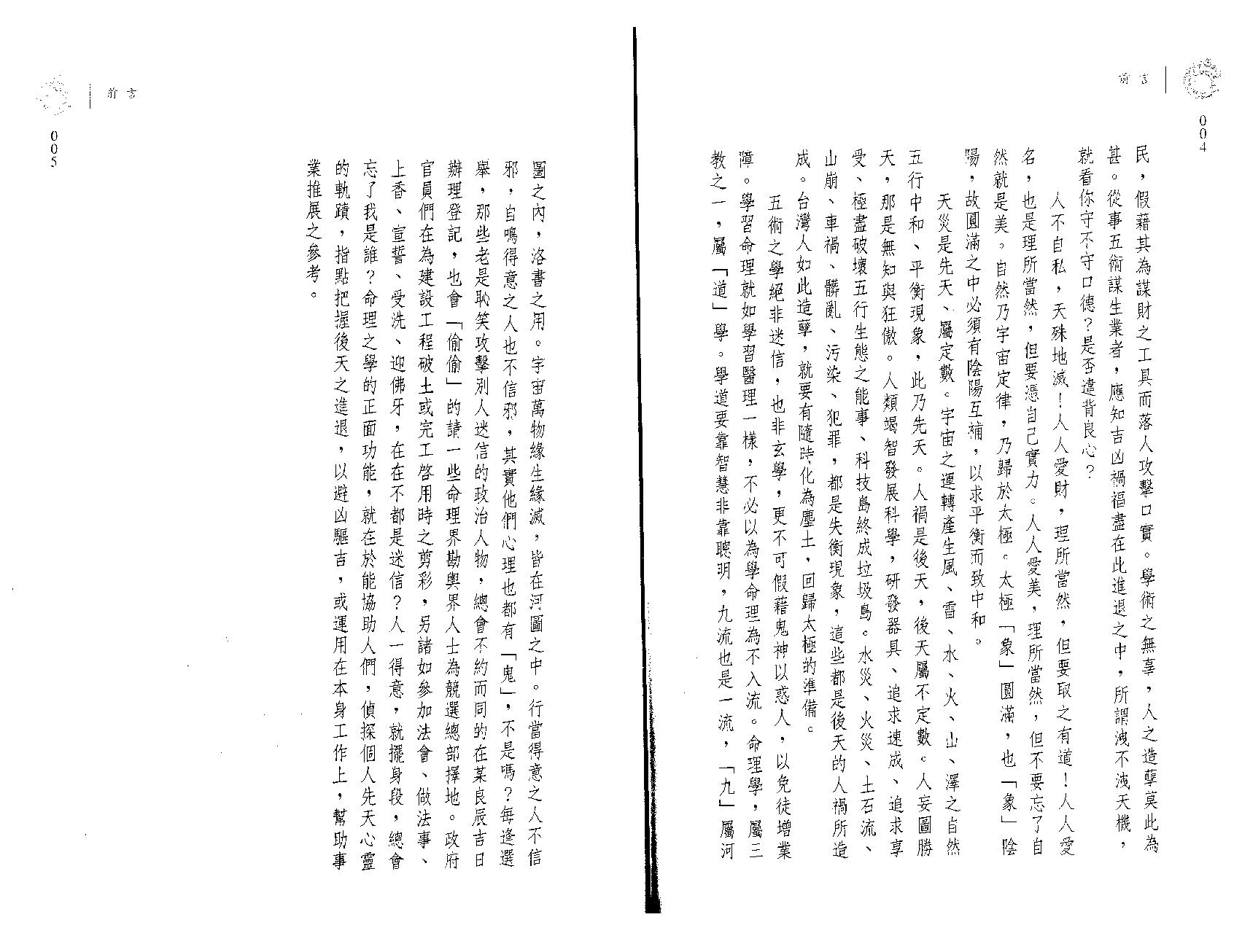 翁福裕-紫微演绎之一-斗数执法.pdf_第4页
