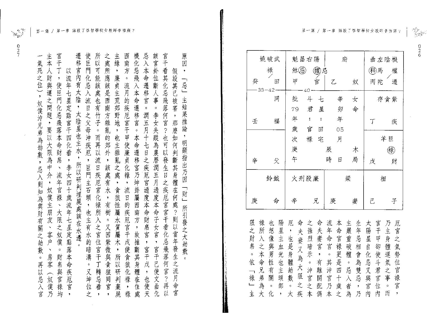 翁福裕-紫微演绎之一-斗数执法.pdf_第15页