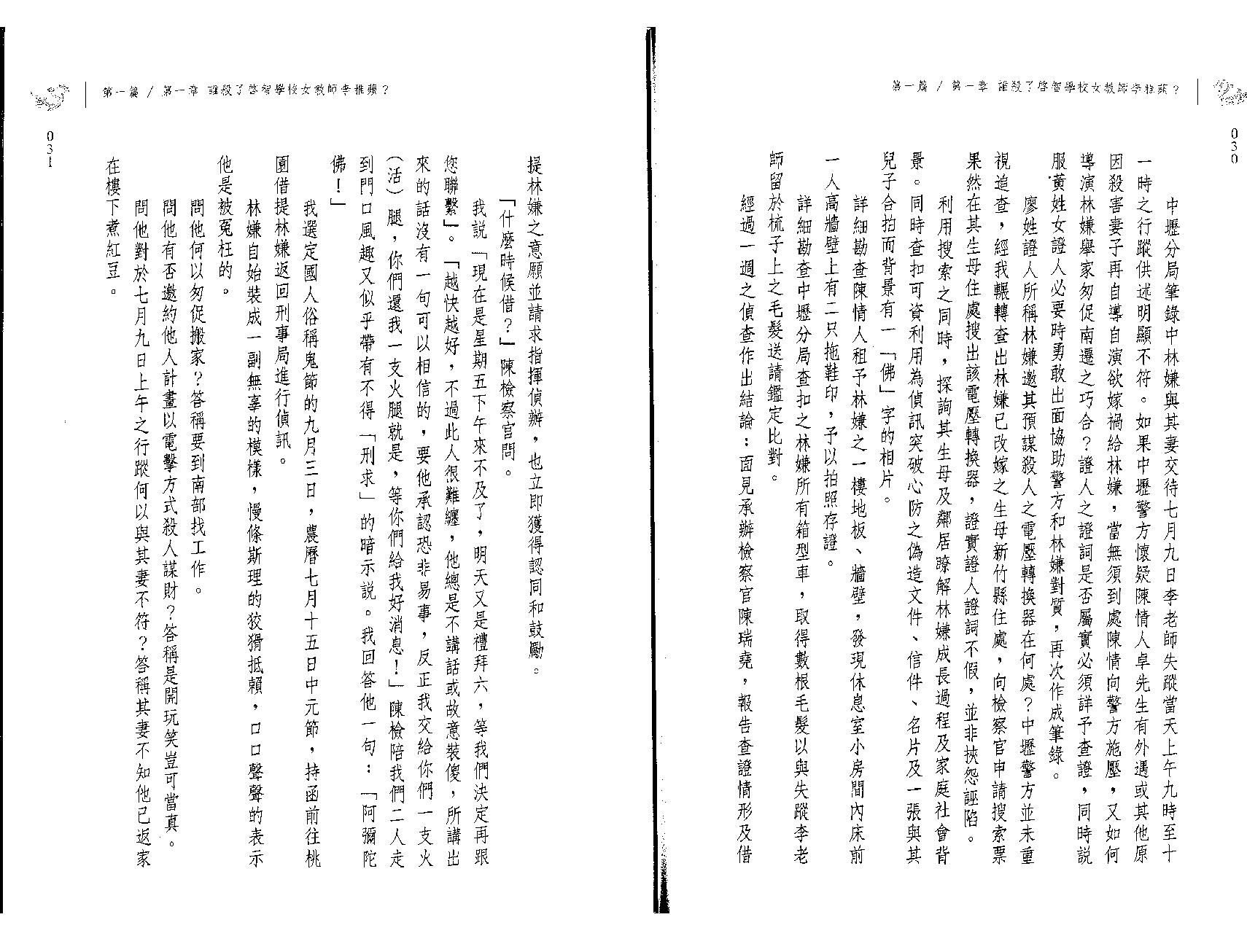 翁福裕-紫微演绎之一-斗数执法.pdf_第17页