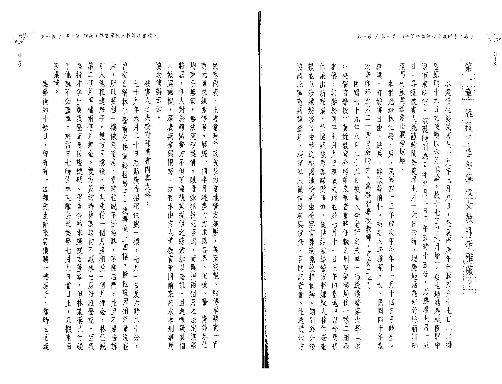 翁福裕-紫微演绎之一-斗数执法.pdf_第11页