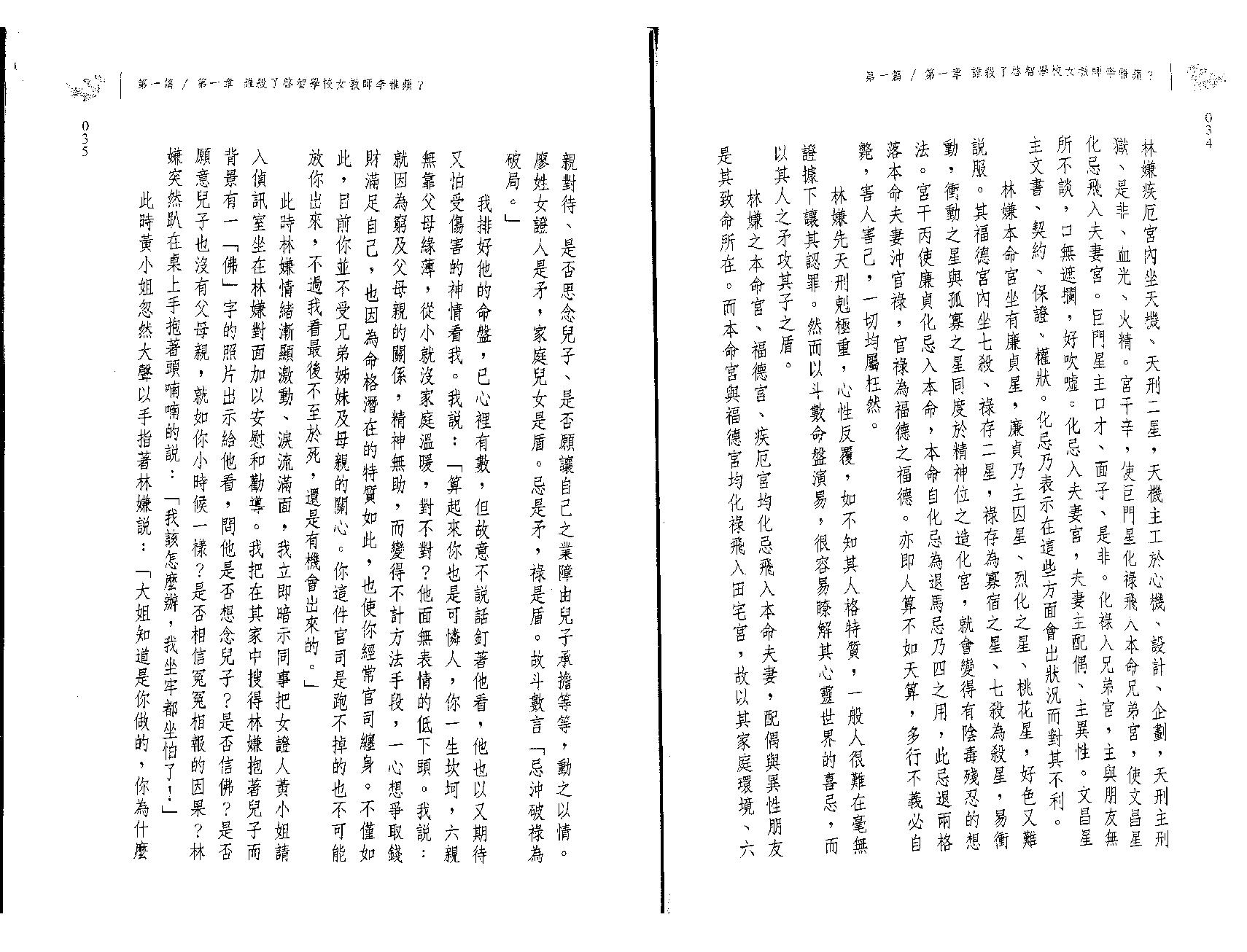 翁福裕-紫微演绎之一-斗数执法.pdf_第19页