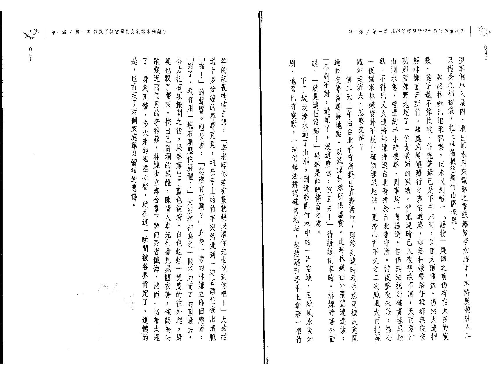 翁福裕-紫微演绎之一-斗数执法.pdf_第22页