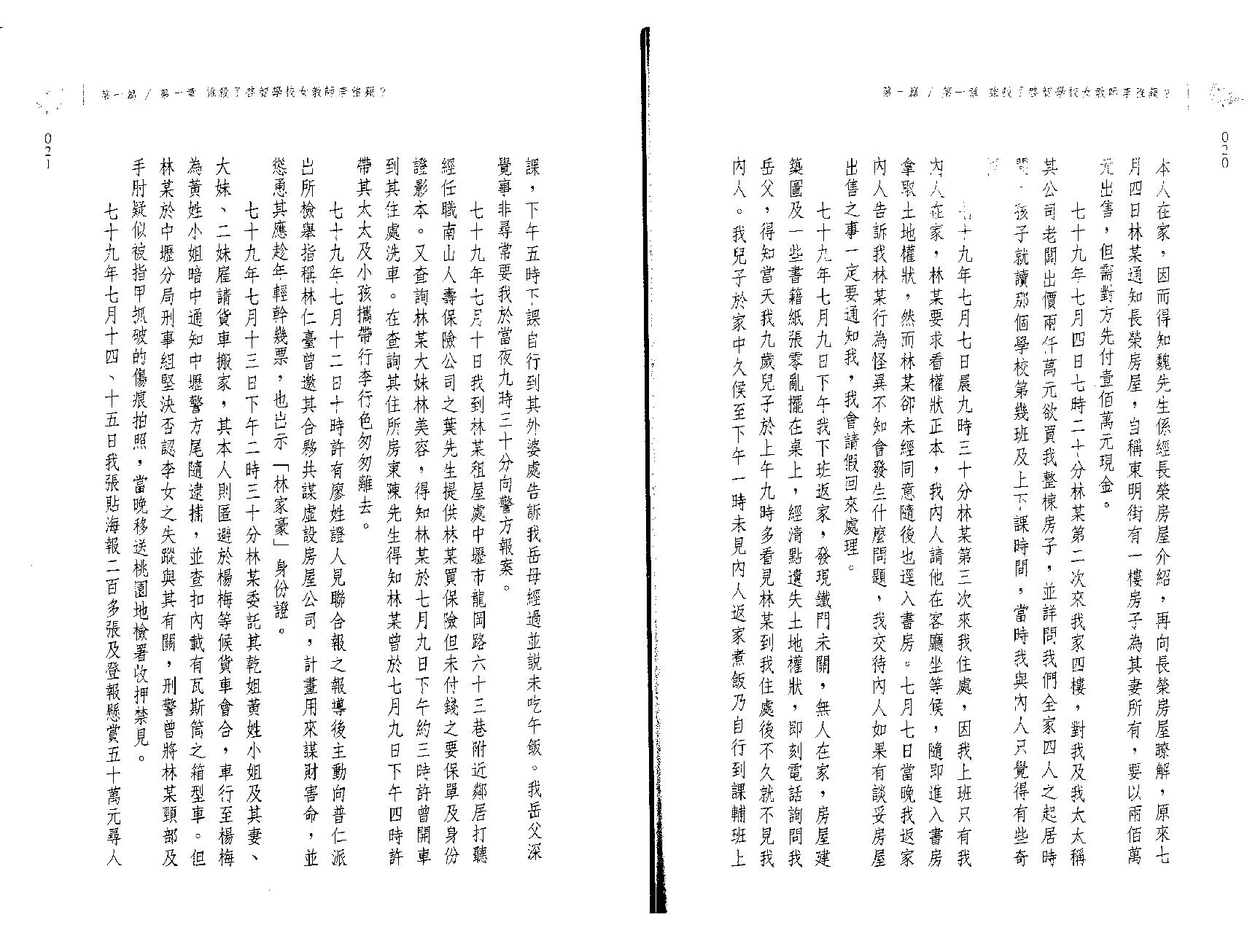 翁福裕-紫微演绎之一-斗数执法.pdf_第12页