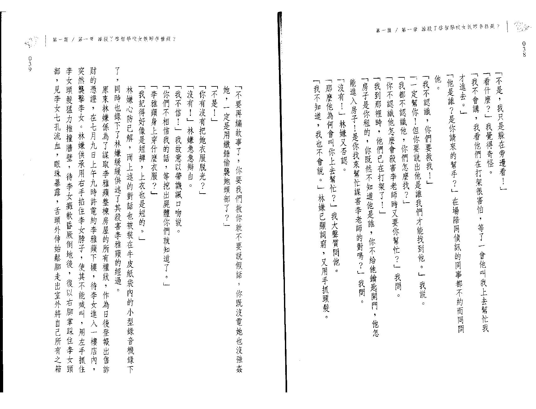 翁福裕-紫微演绎之一-斗数执法.pdf_第21页