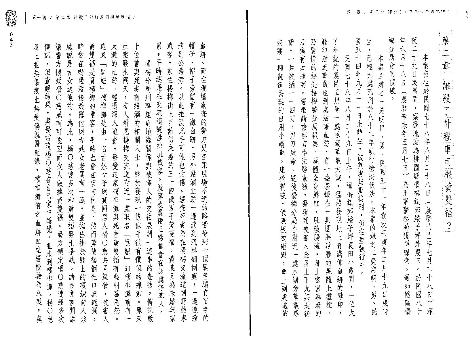 翁福裕-紫微演绎之一-斗数执法.pdf_第23页