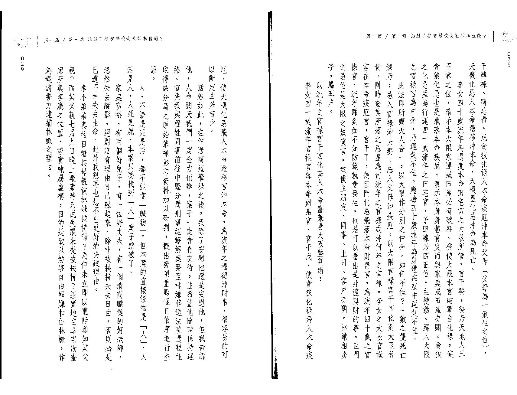 翁福裕-紫微演绎之一-斗数执法.pdf_第16页