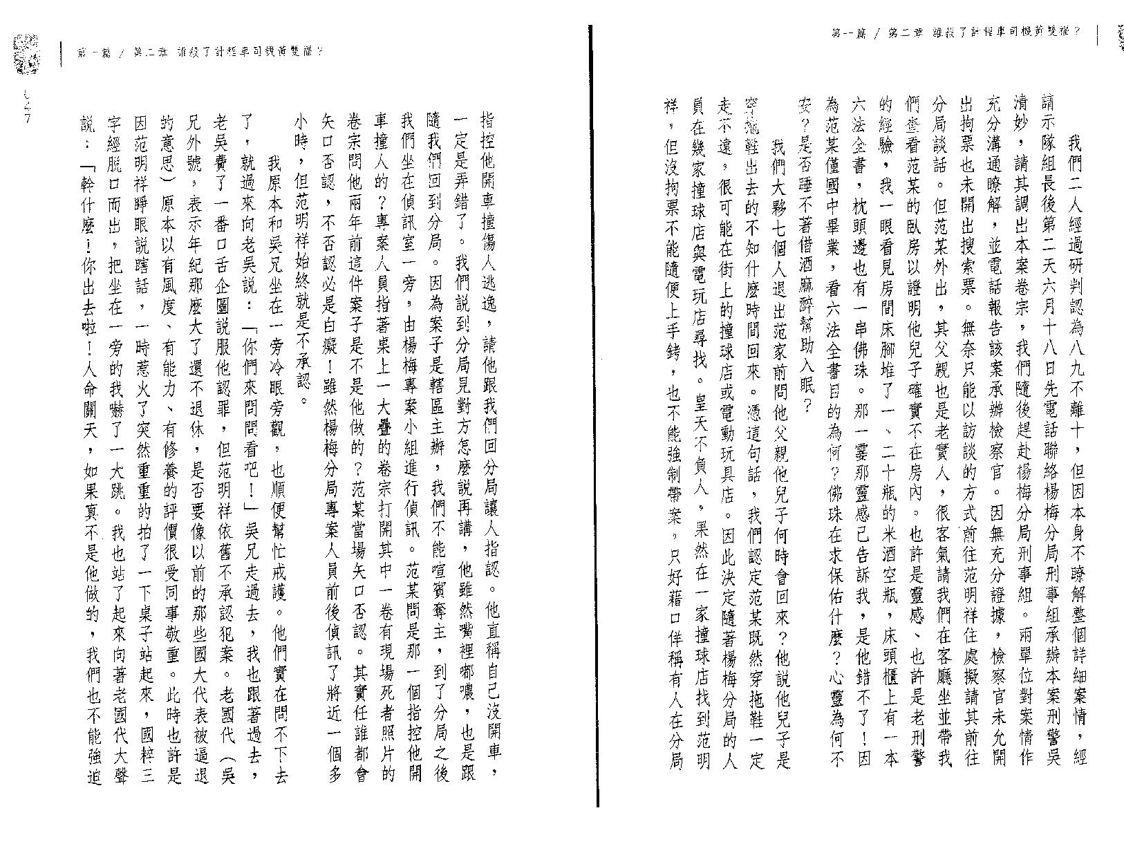 翁福裕-紫微演绎之一-斗数执法.pdf_第25页