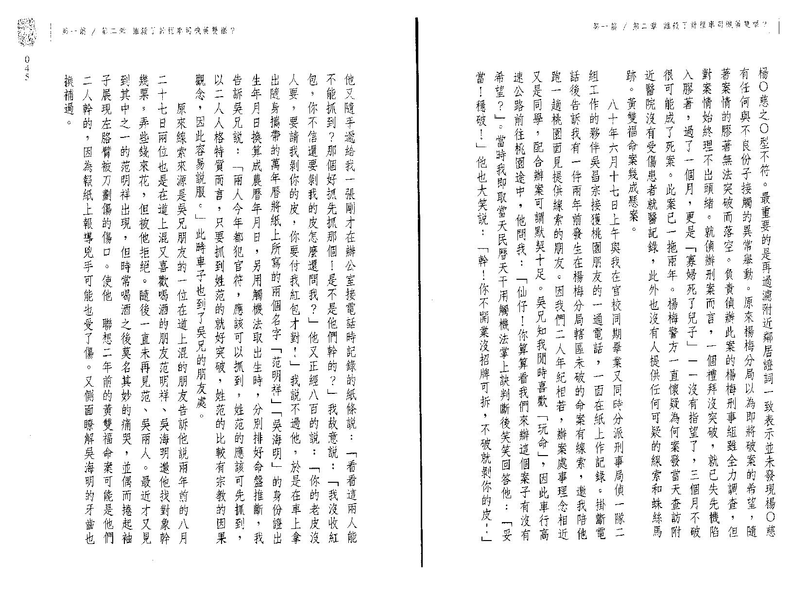 翁福裕-紫微演绎之一-斗数执法.pdf_第24页