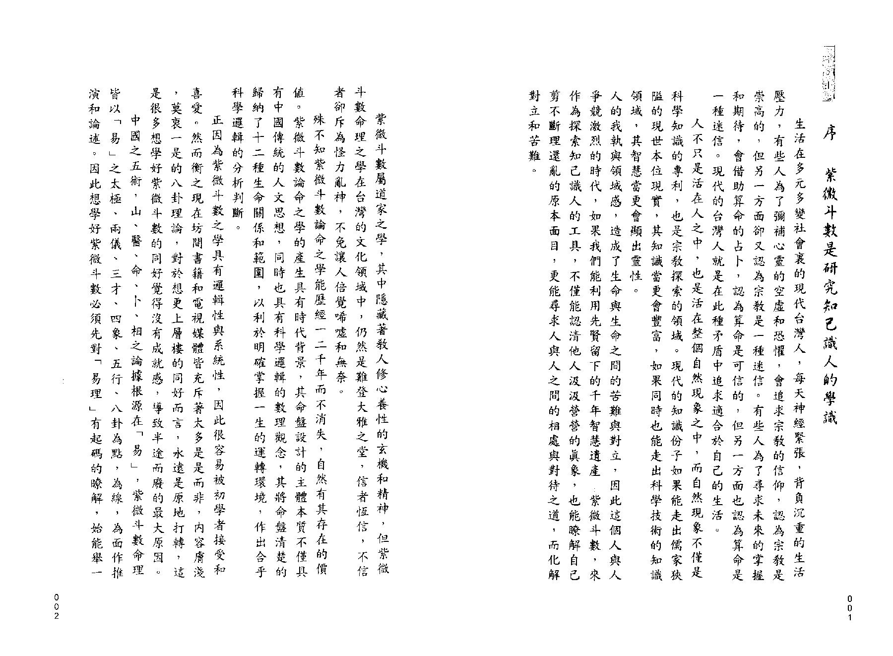翁福裕-紫微演绎之三-斗数飞星解码.pdf_第5页