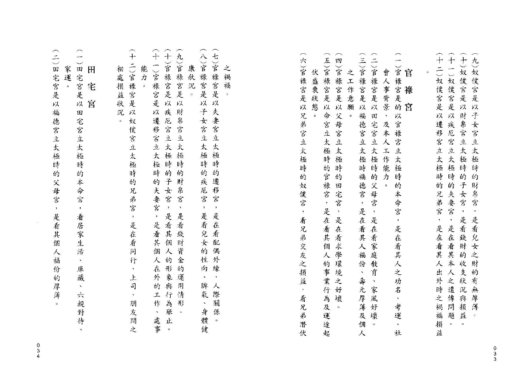 翁福裕-紫微演绎之三-斗数飞星解码.pdf_第21页