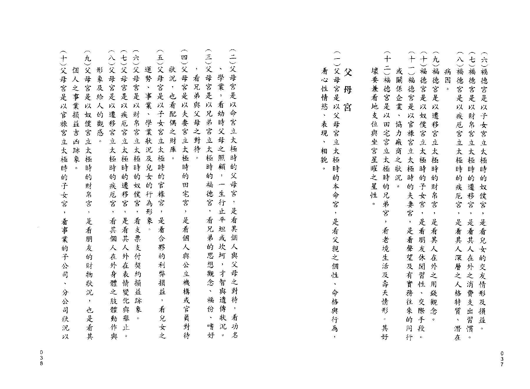 翁福裕-紫微演绎之三-斗数飞星解码.pdf_第23页