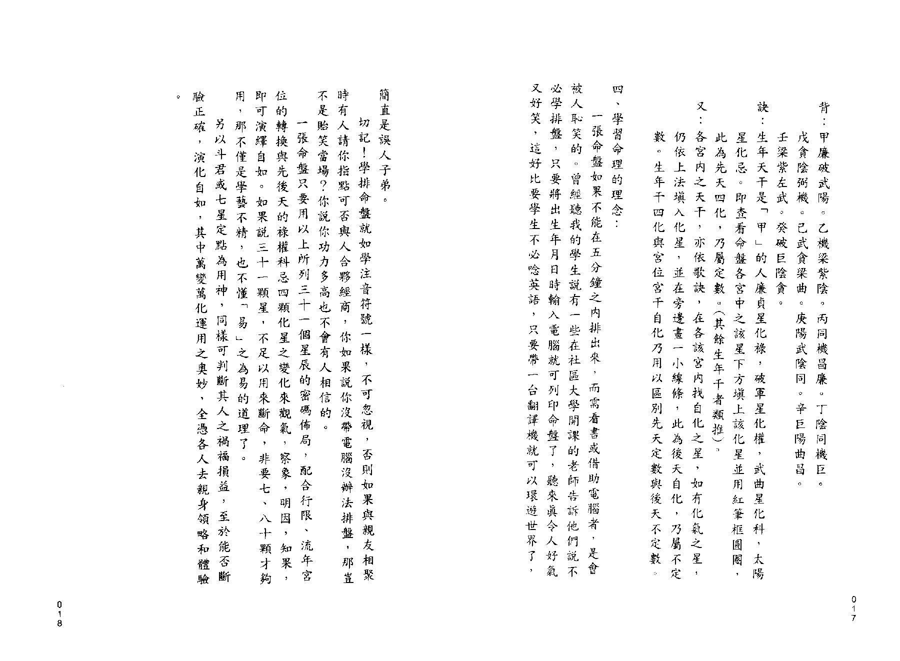 翁福裕-紫微演绎之三-斗数飞星解码.pdf_第13页