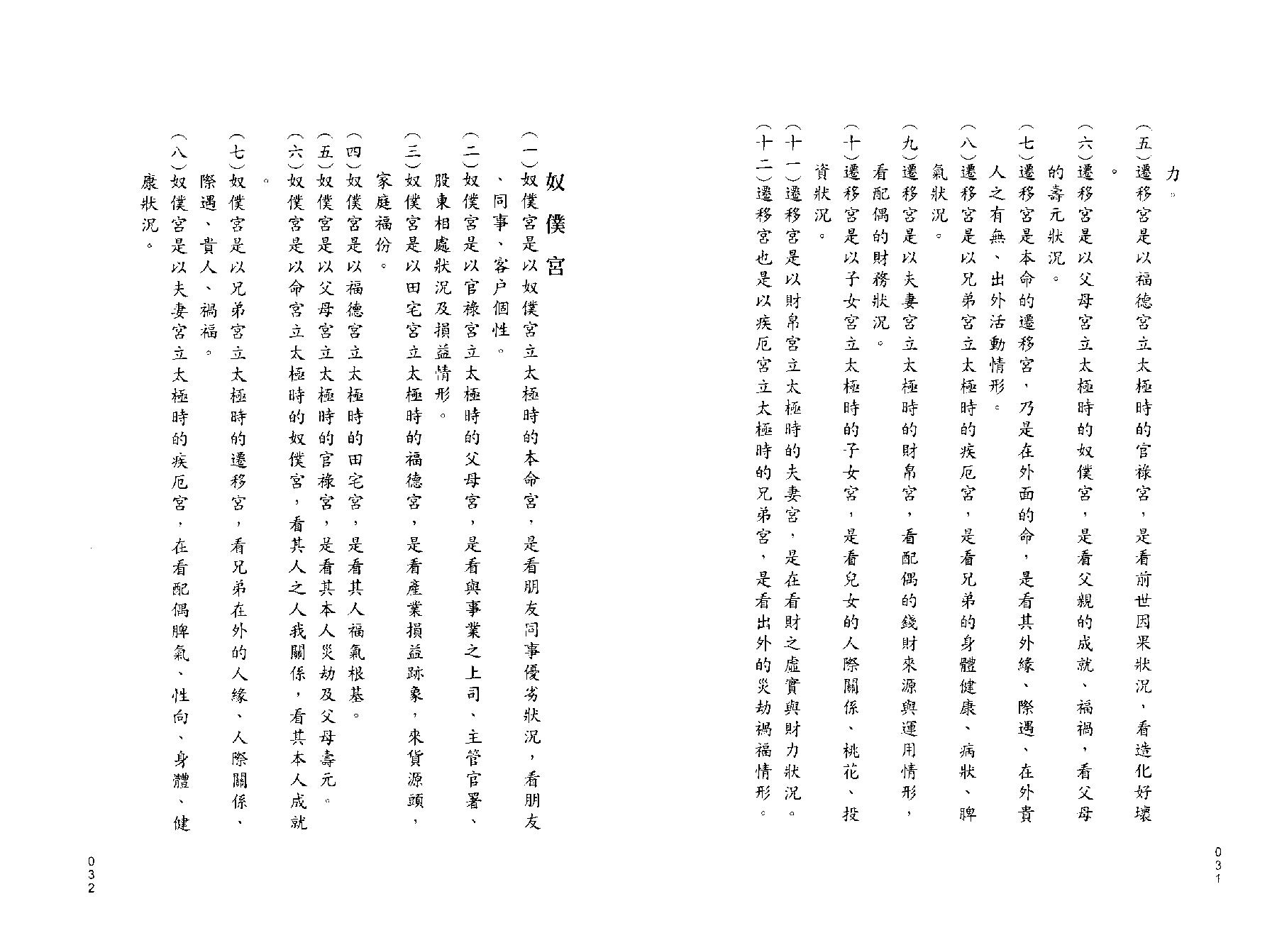 翁福裕-紫微演绎之三-斗数飞星解码.pdf_第20页