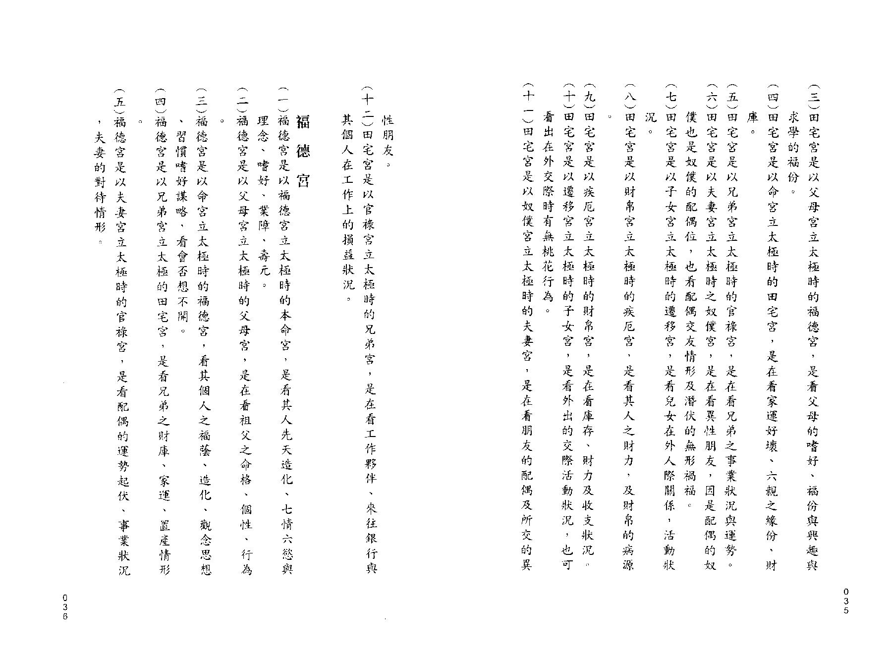 翁福裕-紫微演绎之三-斗数飞星解码.pdf_第22页