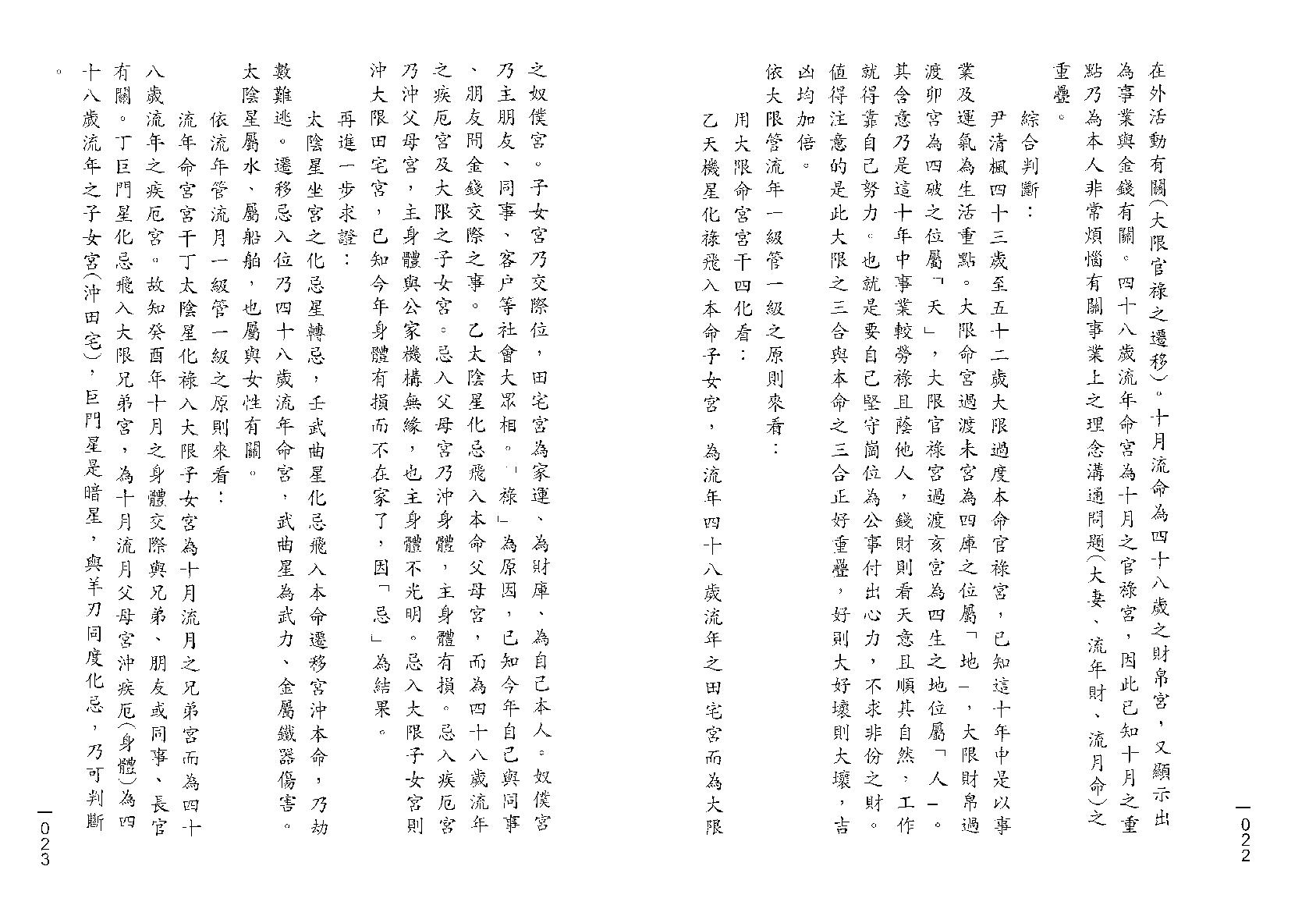 翁福裕-紫微演绎之二-紫微神探.pdf_第14页