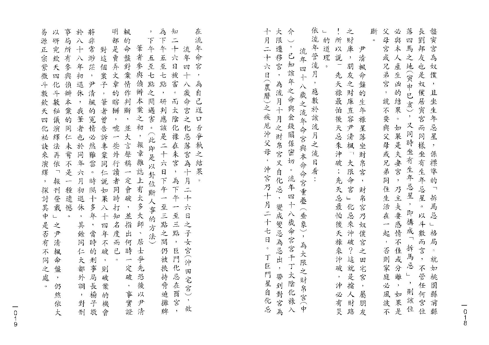 翁福裕-紫微演绎之二-紫微神探.pdf_第12页