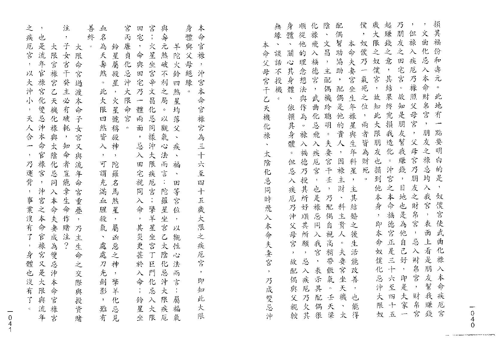 翁福裕-紫微演绎之二-紫微神探.pdf_第23页