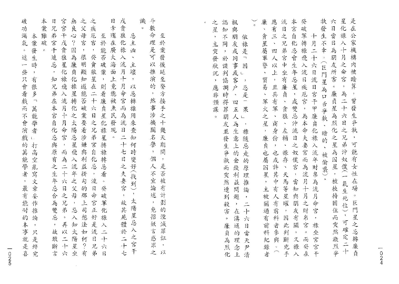 翁福裕-紫微演绎之二-紫微神探.pdf_第15页