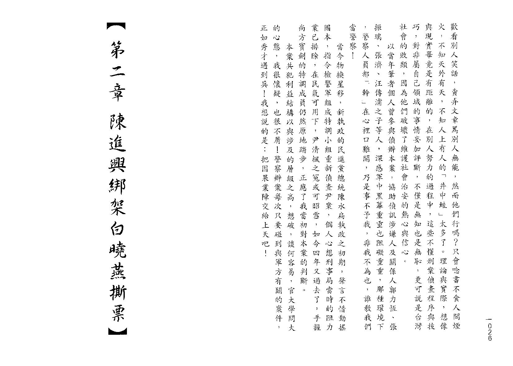 翁福裕-紫微演绎之二-紫微神探.pdf_第16页