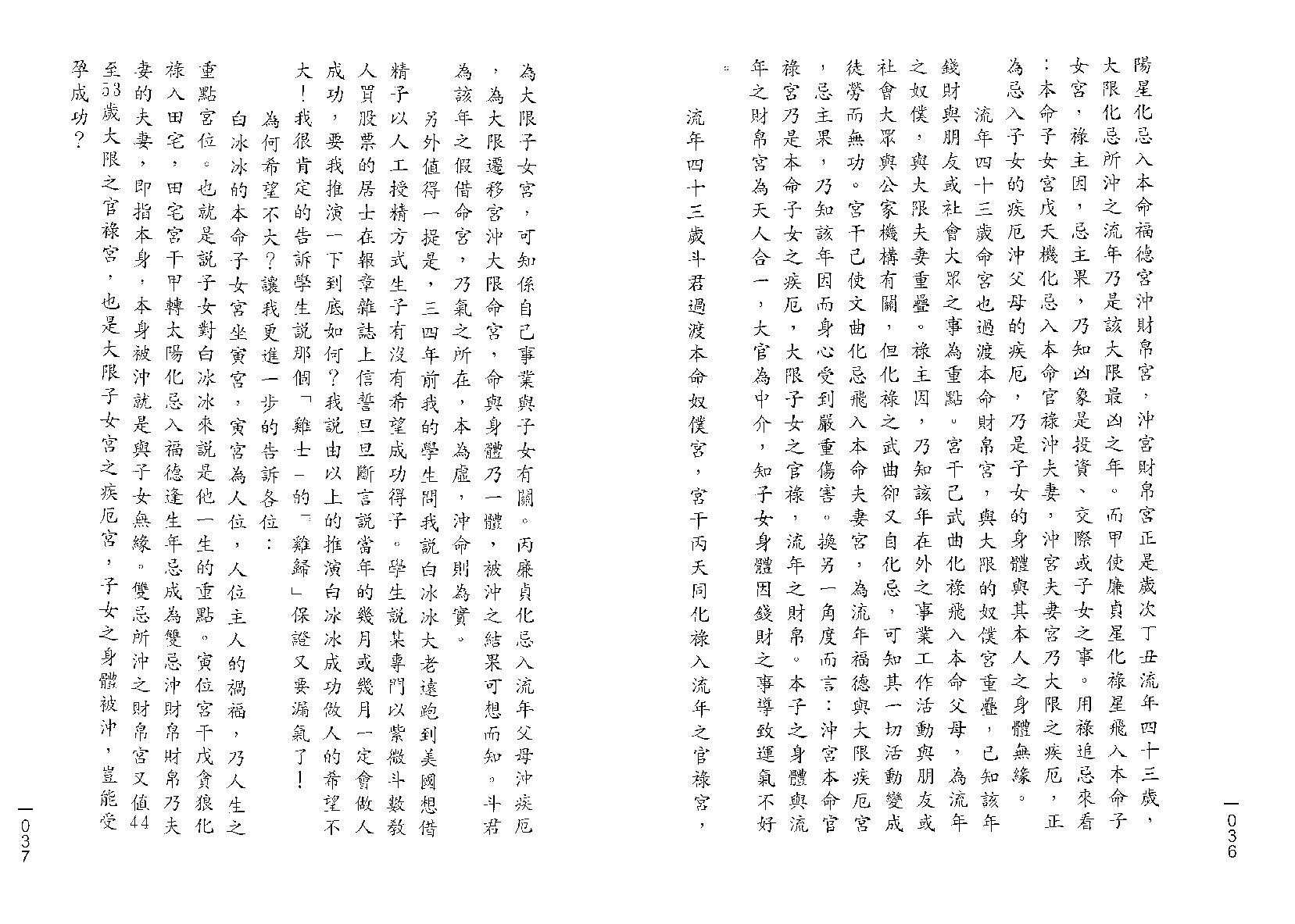 翁福裕-紫微演绎之二-紫微神探.pdf_第21页