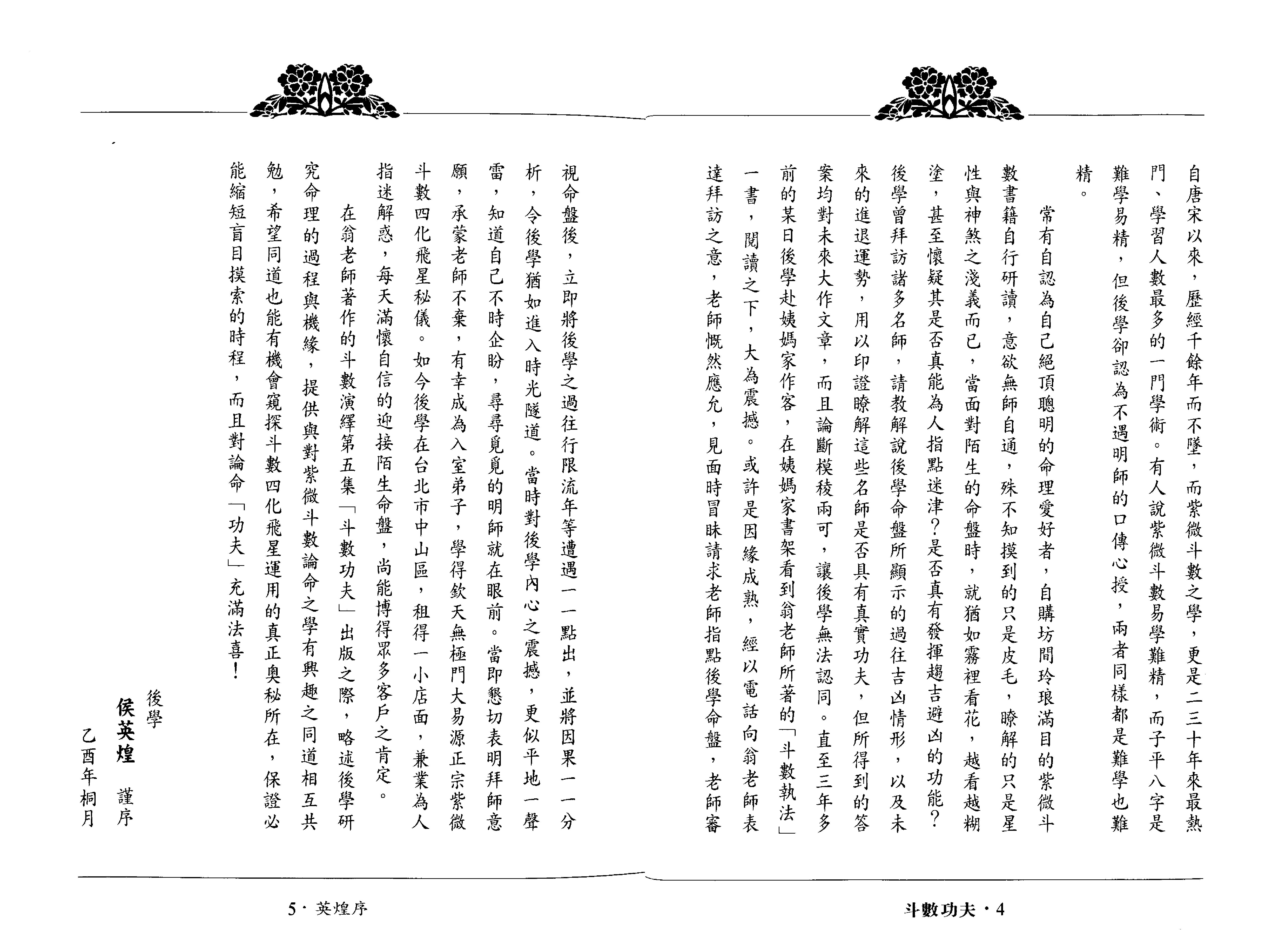 翁福裕-紫微演绎之五-斗数功夫.pdf_第3页