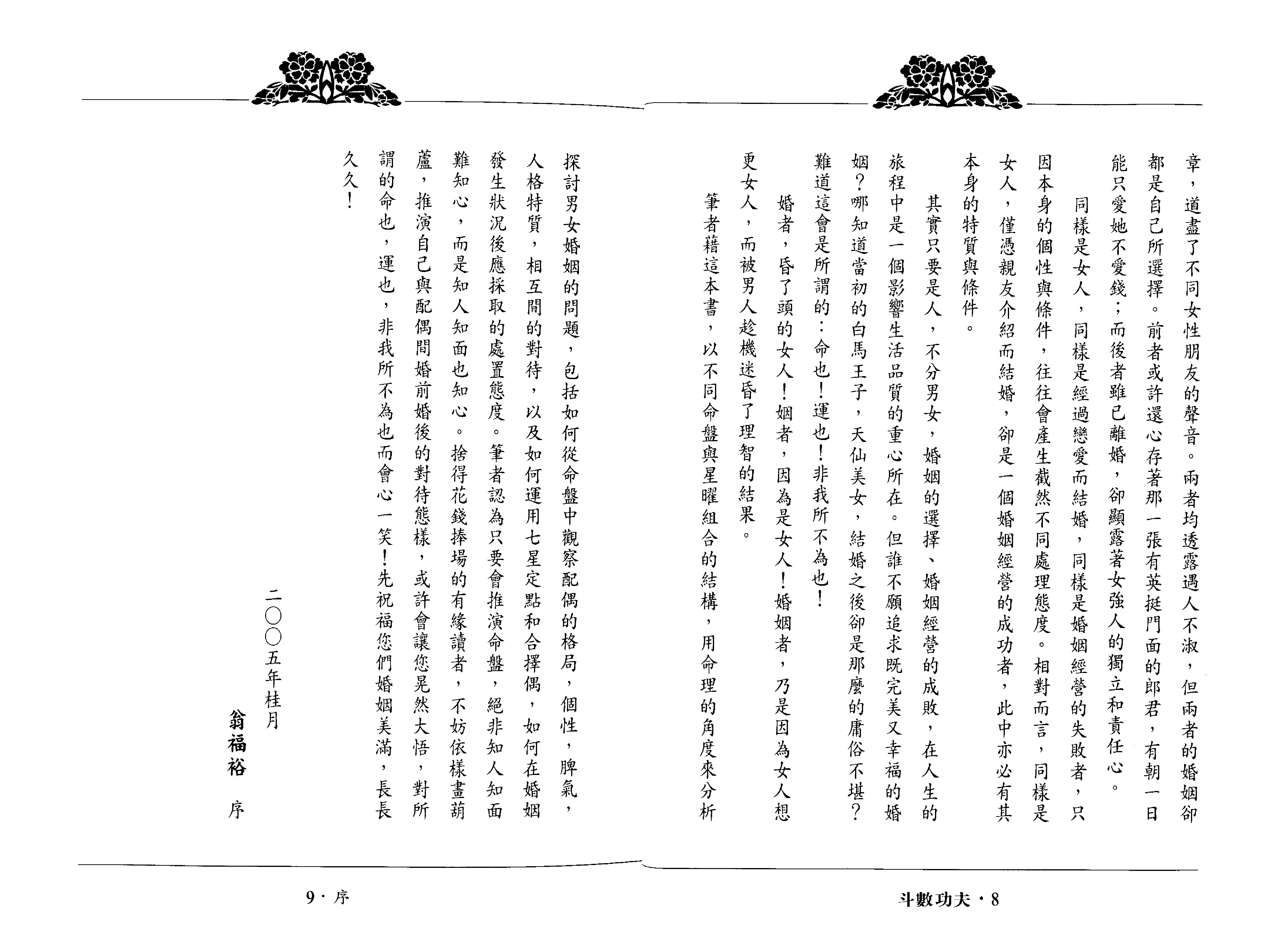 翁福裕-紫微演绎之五-斗数功夫.pdf_第5页