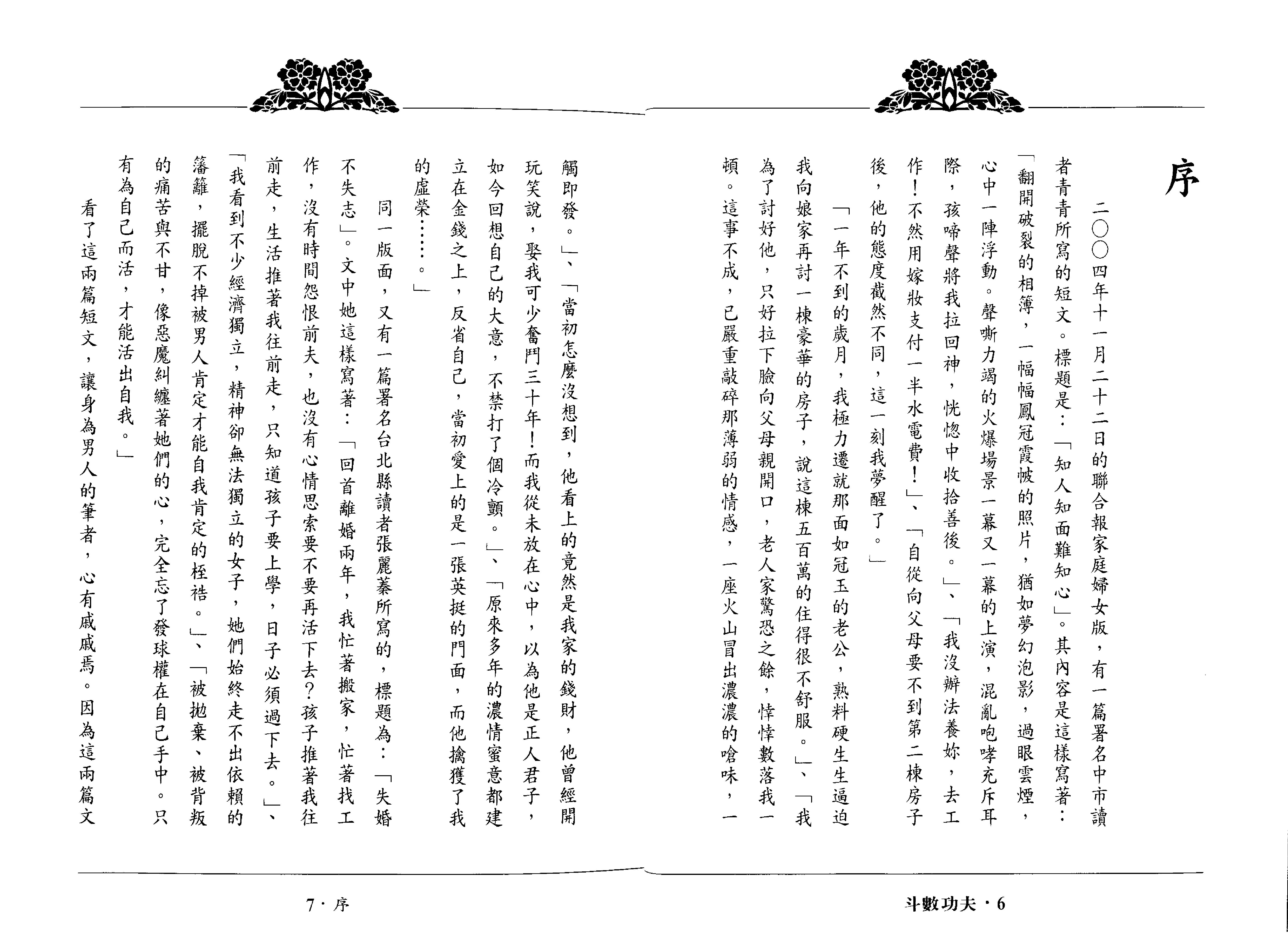 翁福裕-紫微演绎之五-斗数功夫.pdf_第4页
