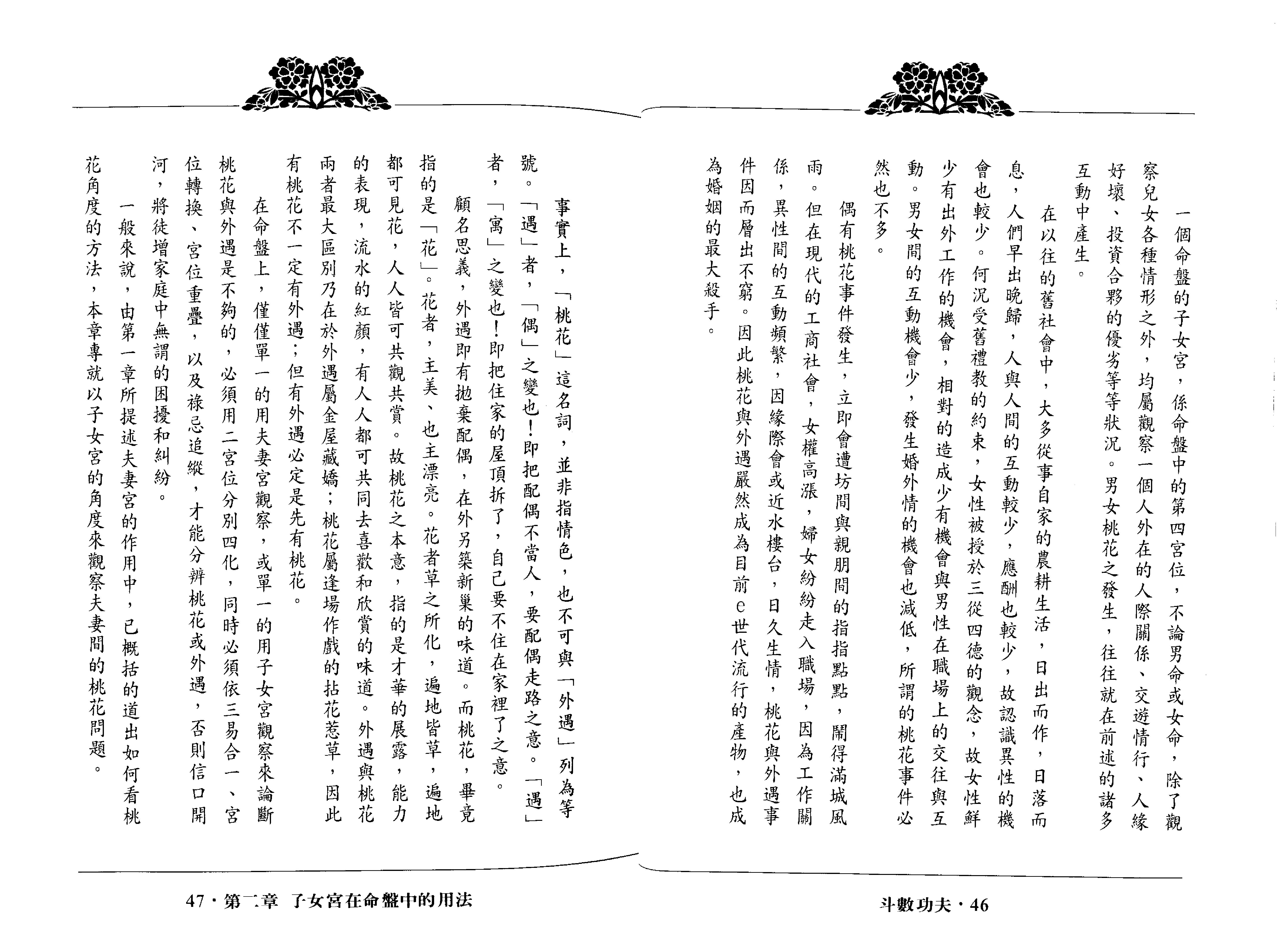 翁福裕-紫微演绎之五-斗数功夫.pdf_第24页
