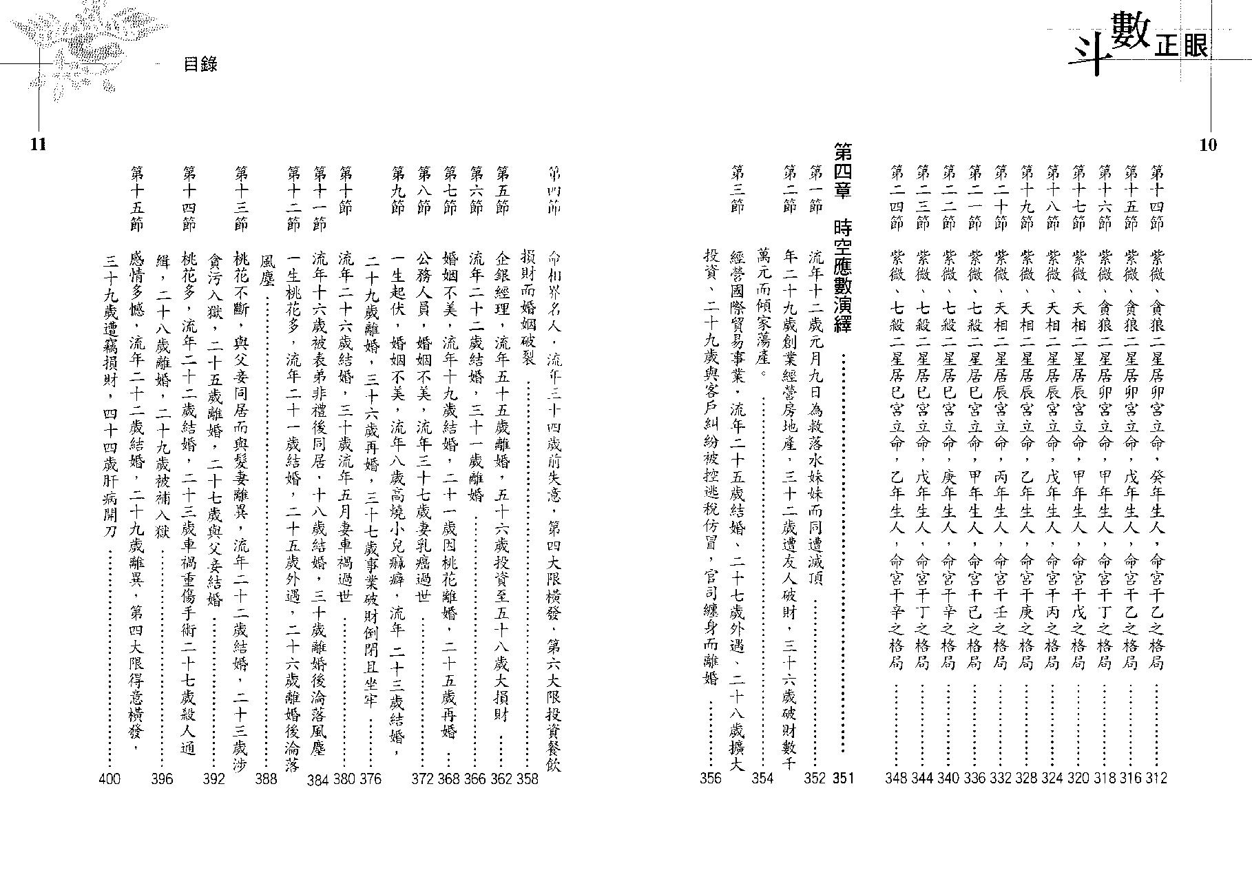 翁福裕-紫微演绎之六-斗数正眼.pdf_第7页