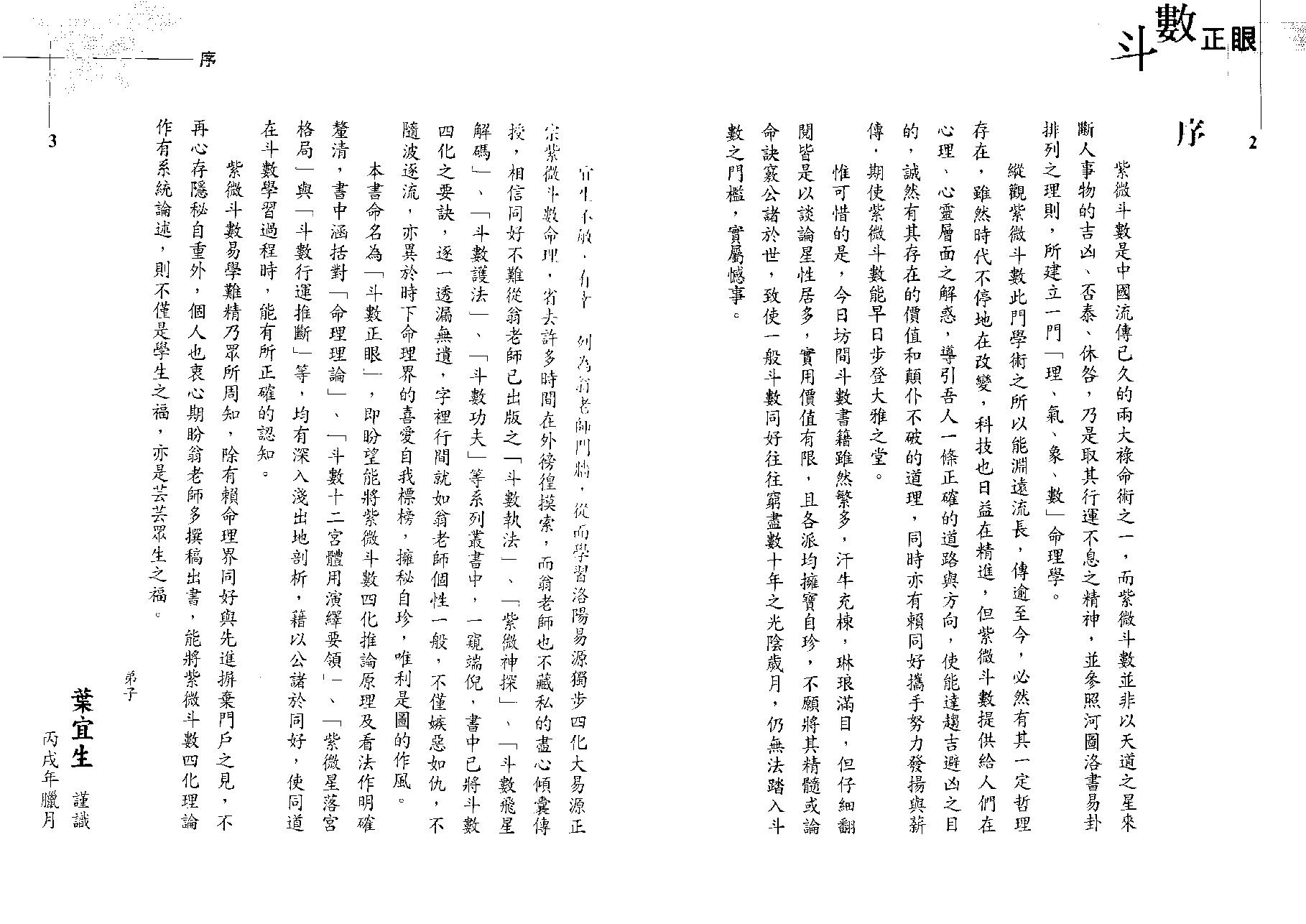 翁福裕-紫微演绎之六-斗数正眼.pdf_第3页