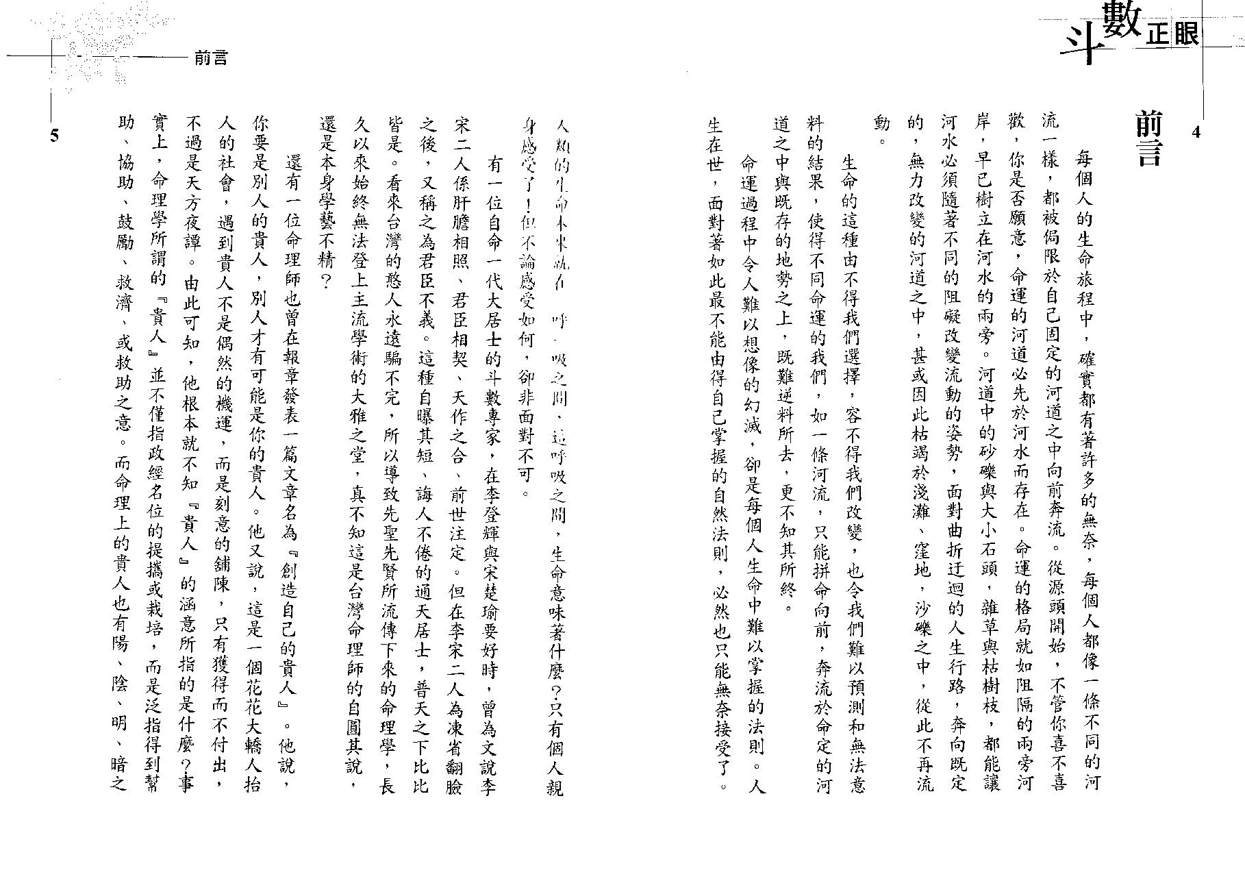 翁福裕-紫微演绎之六-斗数正眼.pdf_第4页