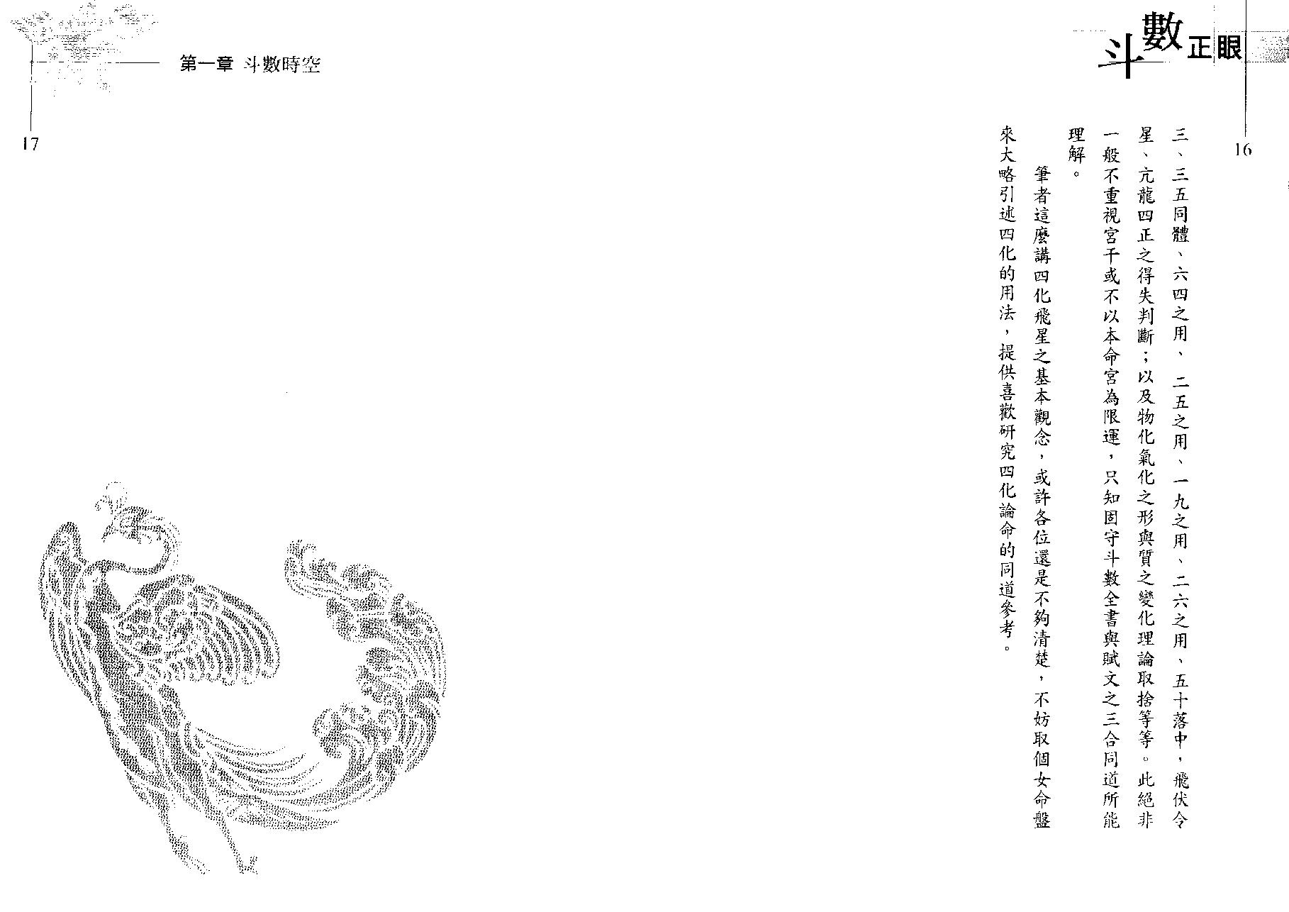 翁福裕-紫微演绎之六-斗数正眼.pdf_第10页