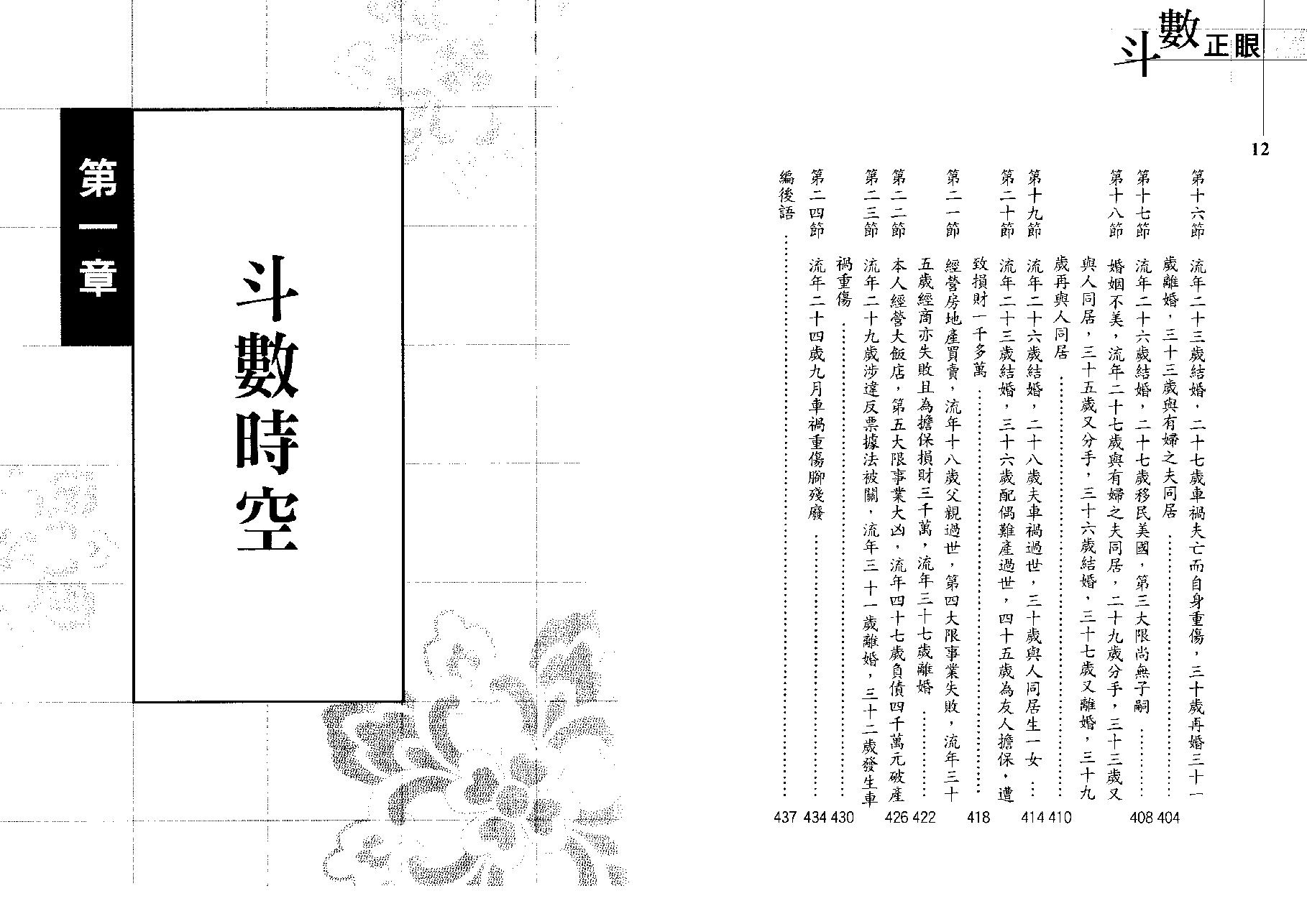 翁福裕-紫微演绎之六-斗数正眼.pdf_第8页