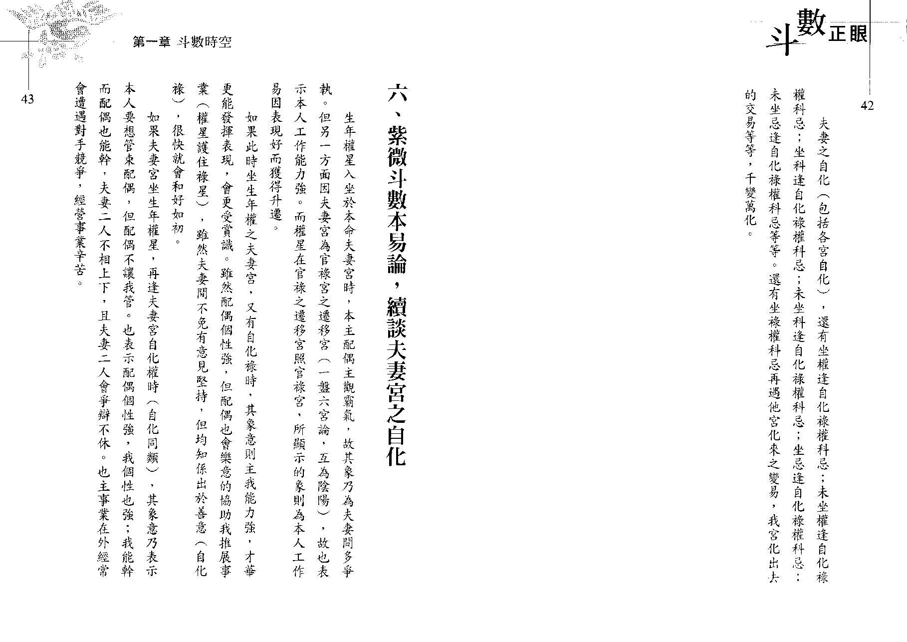 翁福裕-紫微演绎之六-斗数正眼.pdf_第23页