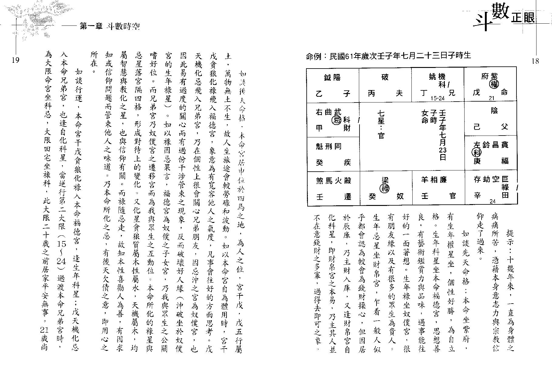 翁福裕-紫微演绎之六-斗数正眼.pdf_第11页