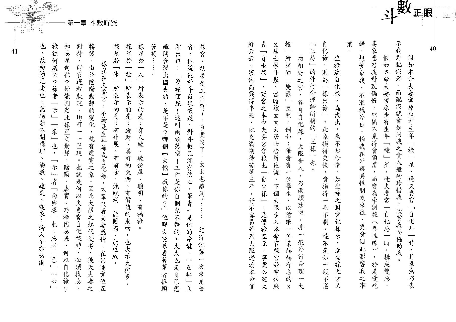 翁福裕-紫微演绎之六-斗数正眼.pdf_第22页