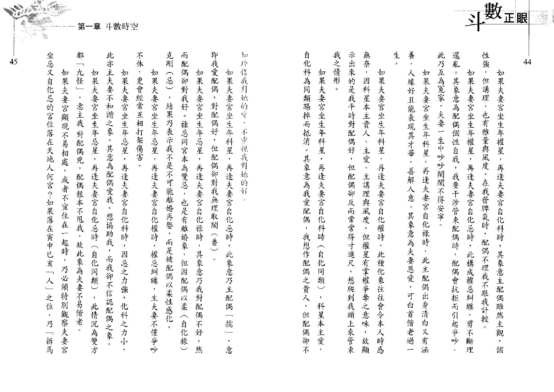 翁福裕-紫微演绎之六-斗数正眼.pdf_第24页
