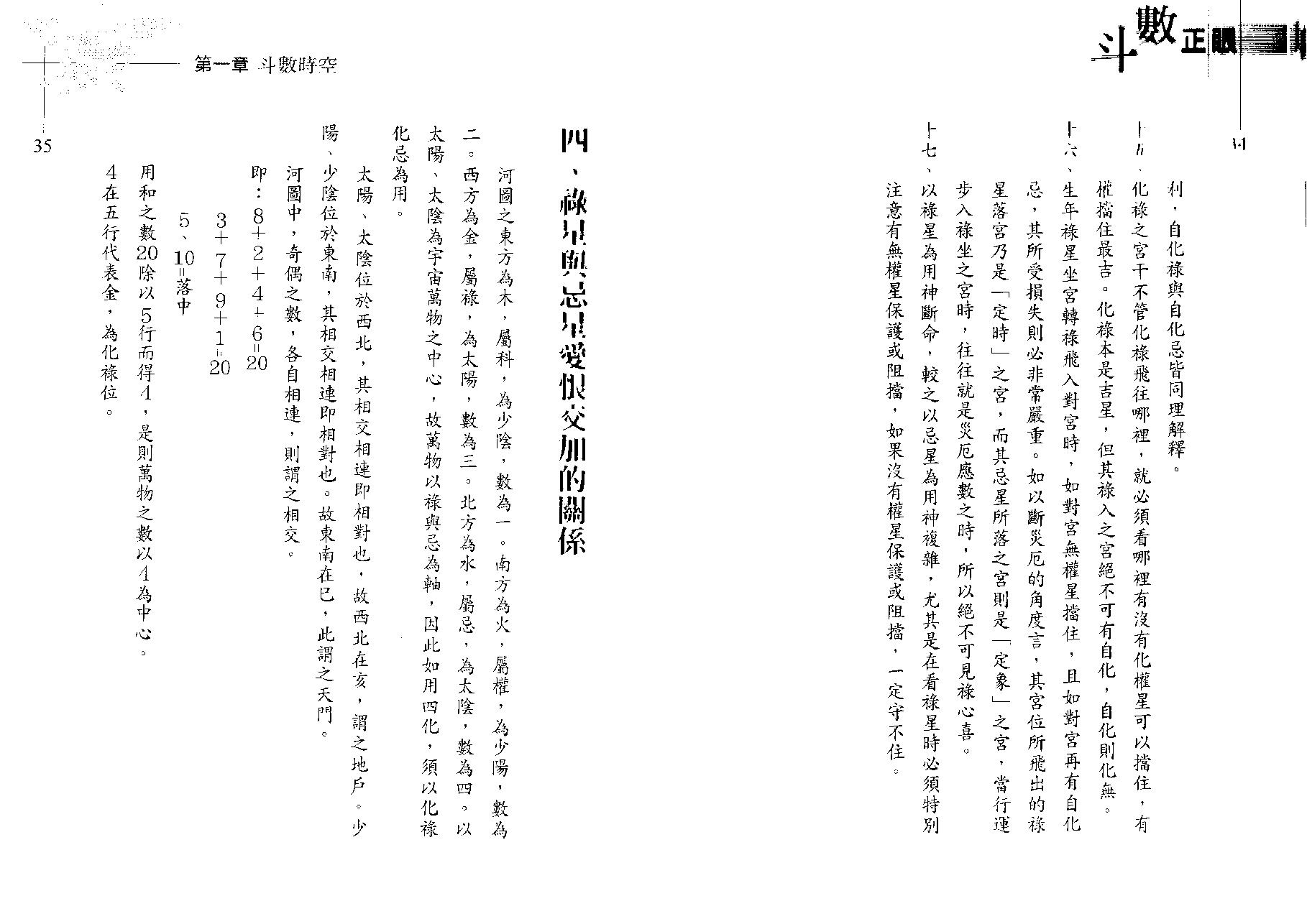 翁福裕-紫微演绎之六-斗数正眼.pdf_第19页