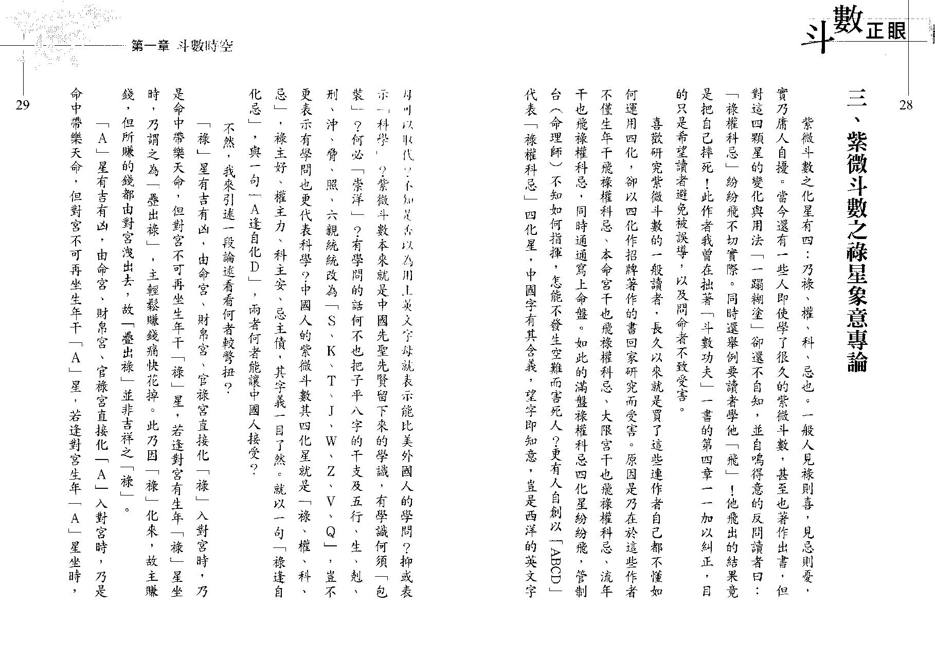 翁福裕-紫微演绎之六-斗数正眼.pdf_第16页