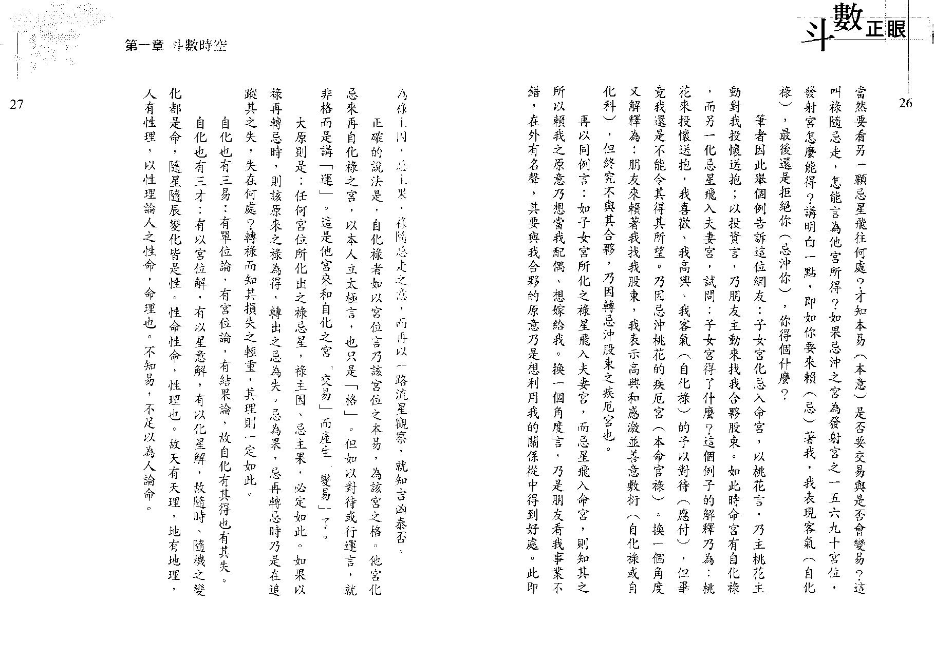 翁福裕-紫微演绎之六-斗数正眼.pdf_第15页