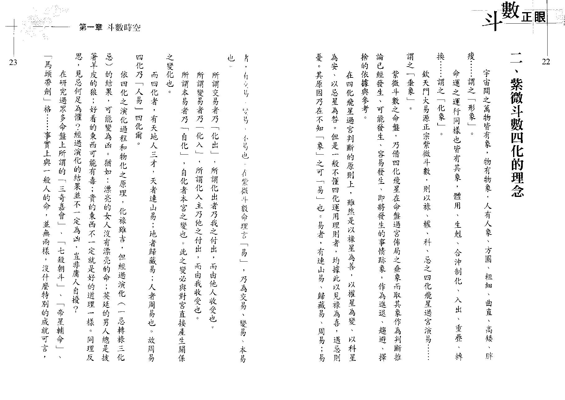 翁福裕-紫微演绎之六-斗数正眼.pdf_第13页