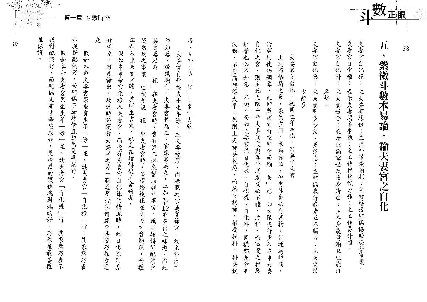 翁福裕-紫微演绎之六-斗数正眼.pdf_第21页