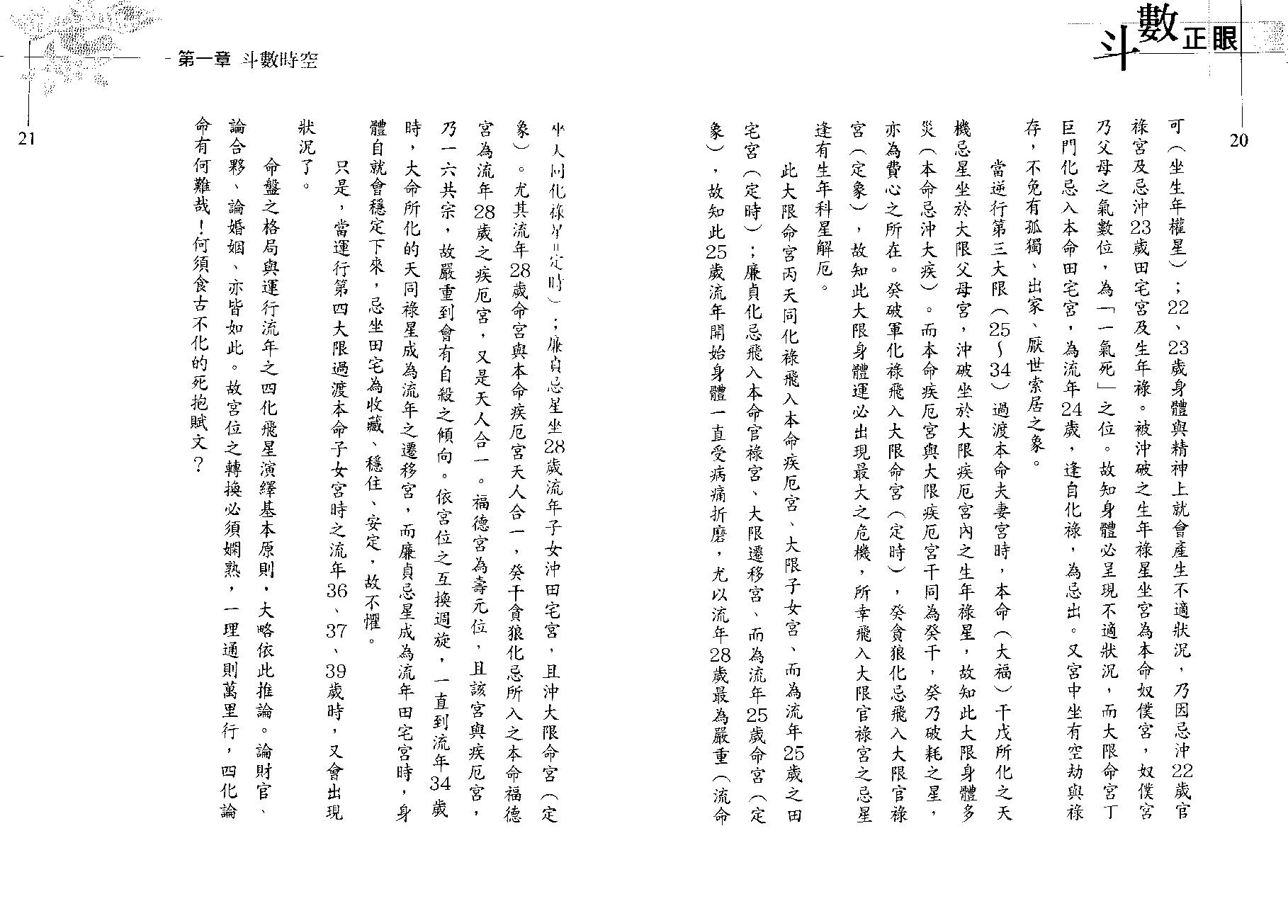 翁福裕-紫微演绎之六-斗数正眼.pdf_第12页