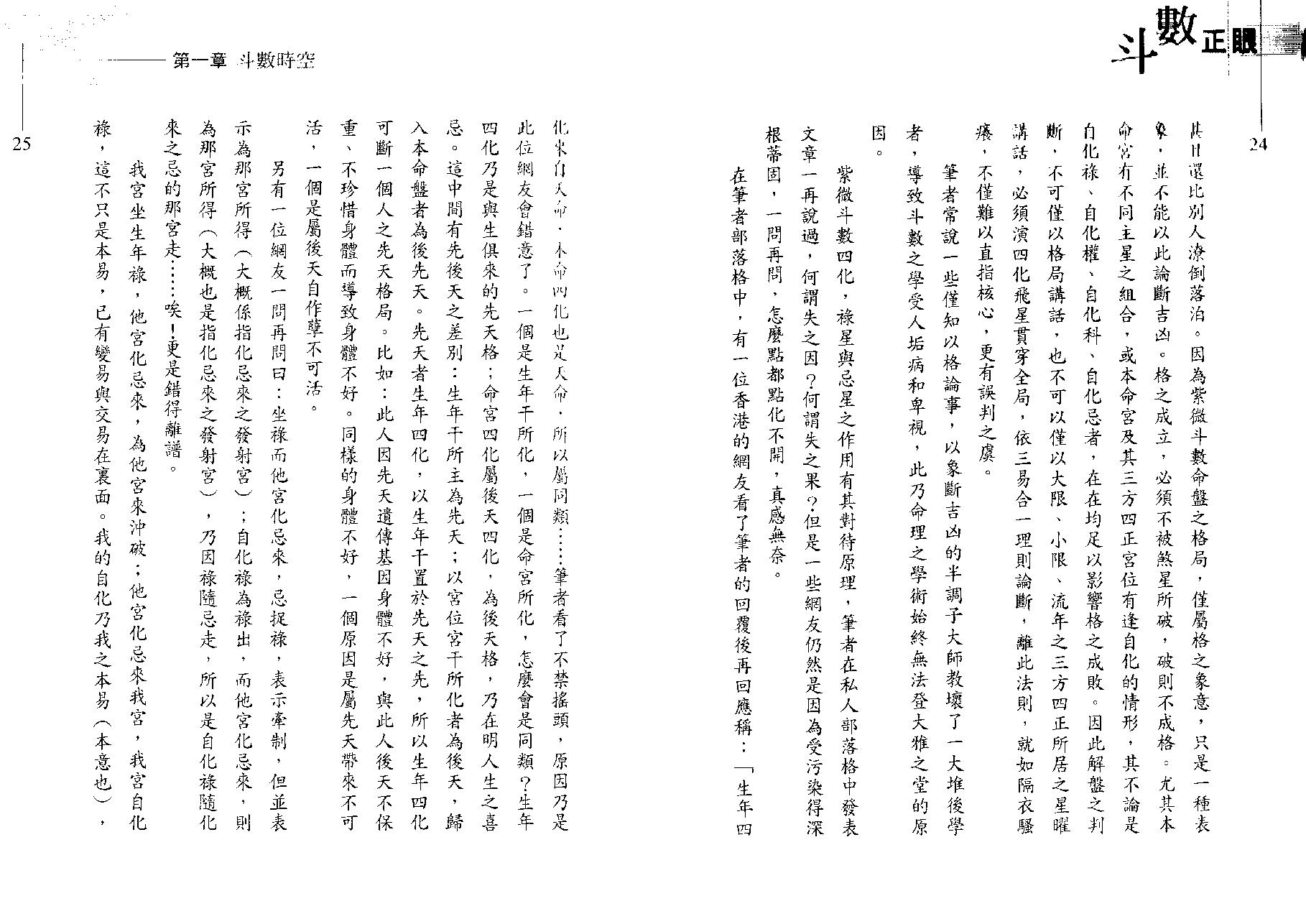 翁福裕-紫微演绎之六-斗数正眼.pdf_第14页