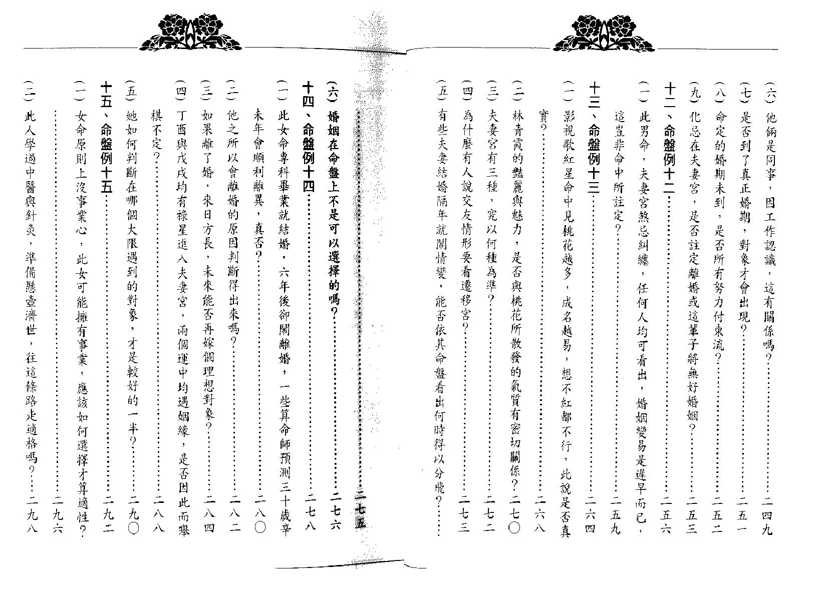 翁福裕-紫微演绎之四-斗数护法.pdf_第7页