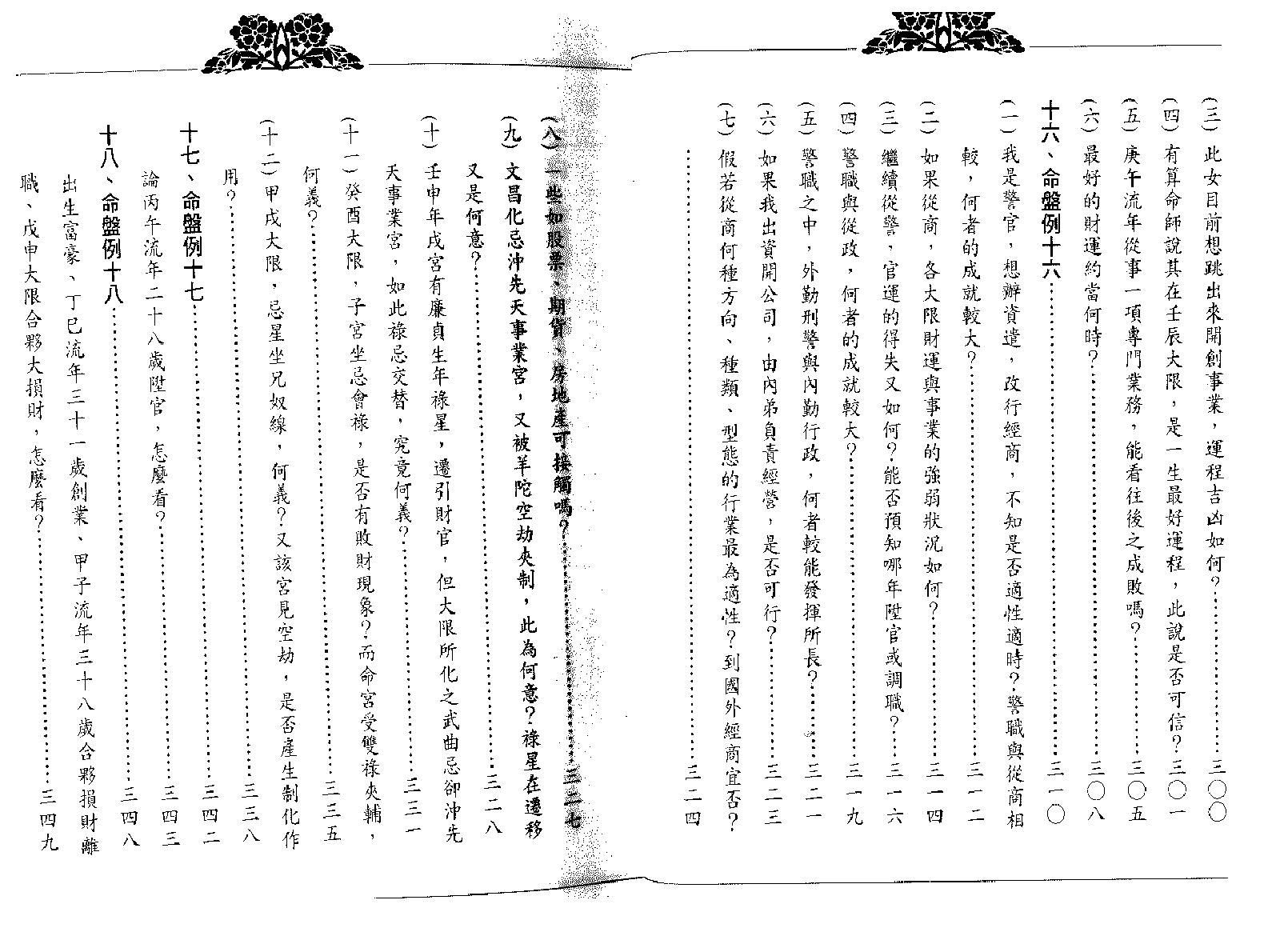 翁福裕-紫微演绎之四-斗数护法.pdf_第8页